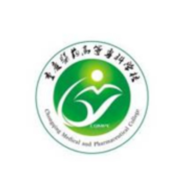 重慶醫(yī)藥高等?？茖W(xué)校.png